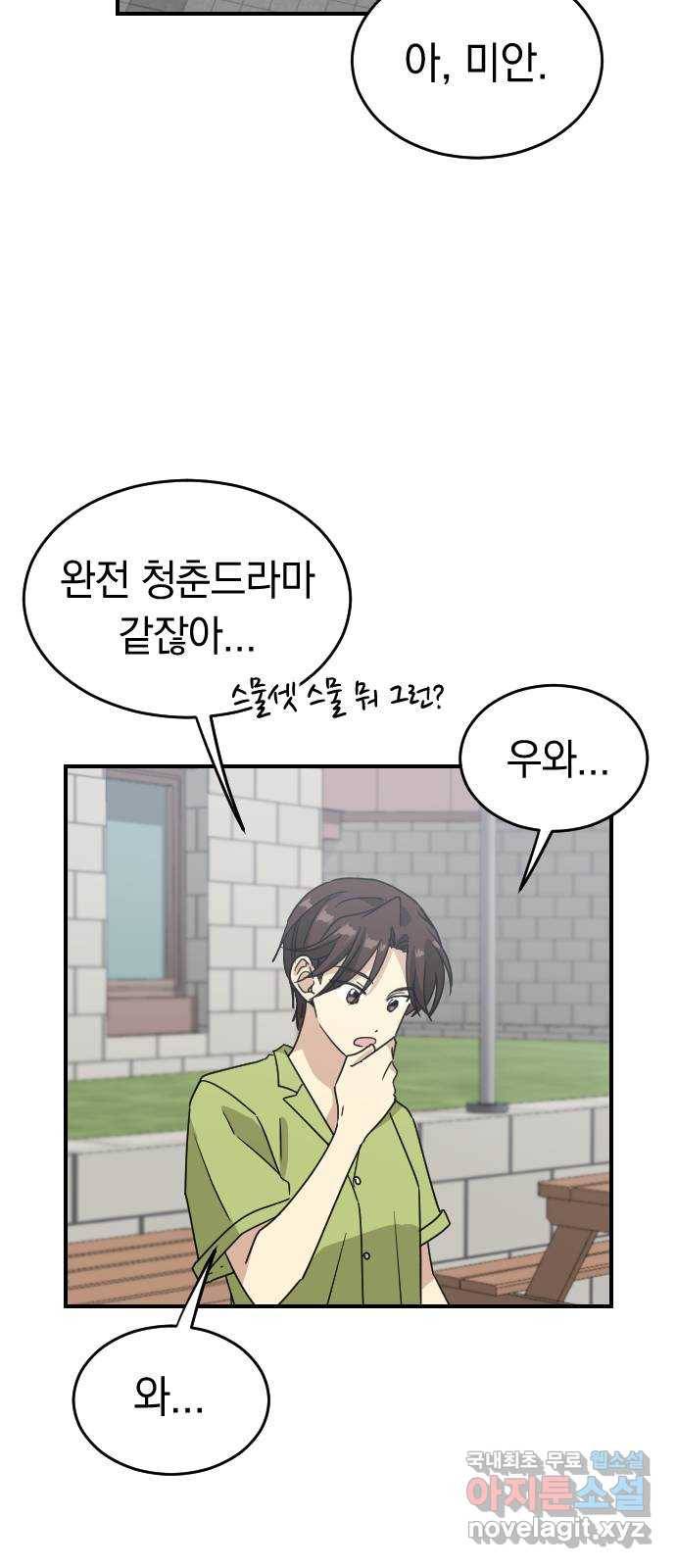 동생친구 2부 28화 16