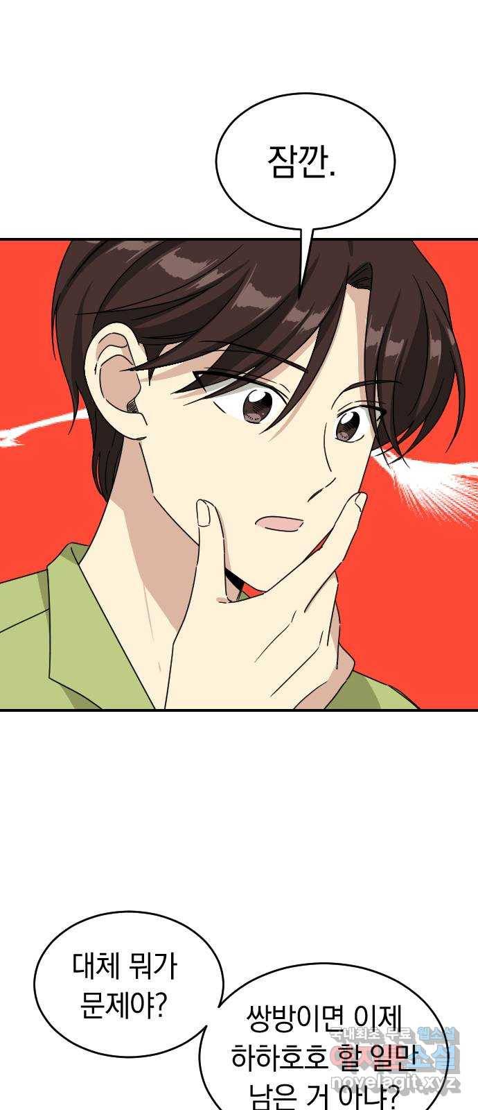 동생친구 2부 28화 17