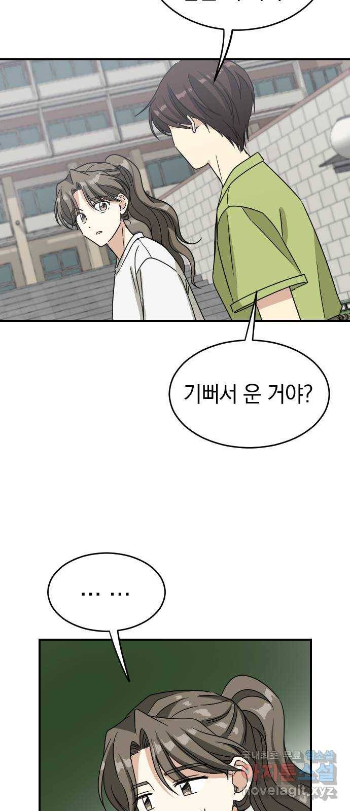 동생친구 2부 28화 18