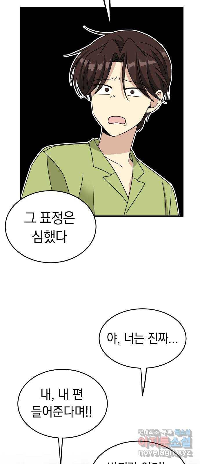동생친구 2부 28화 20
