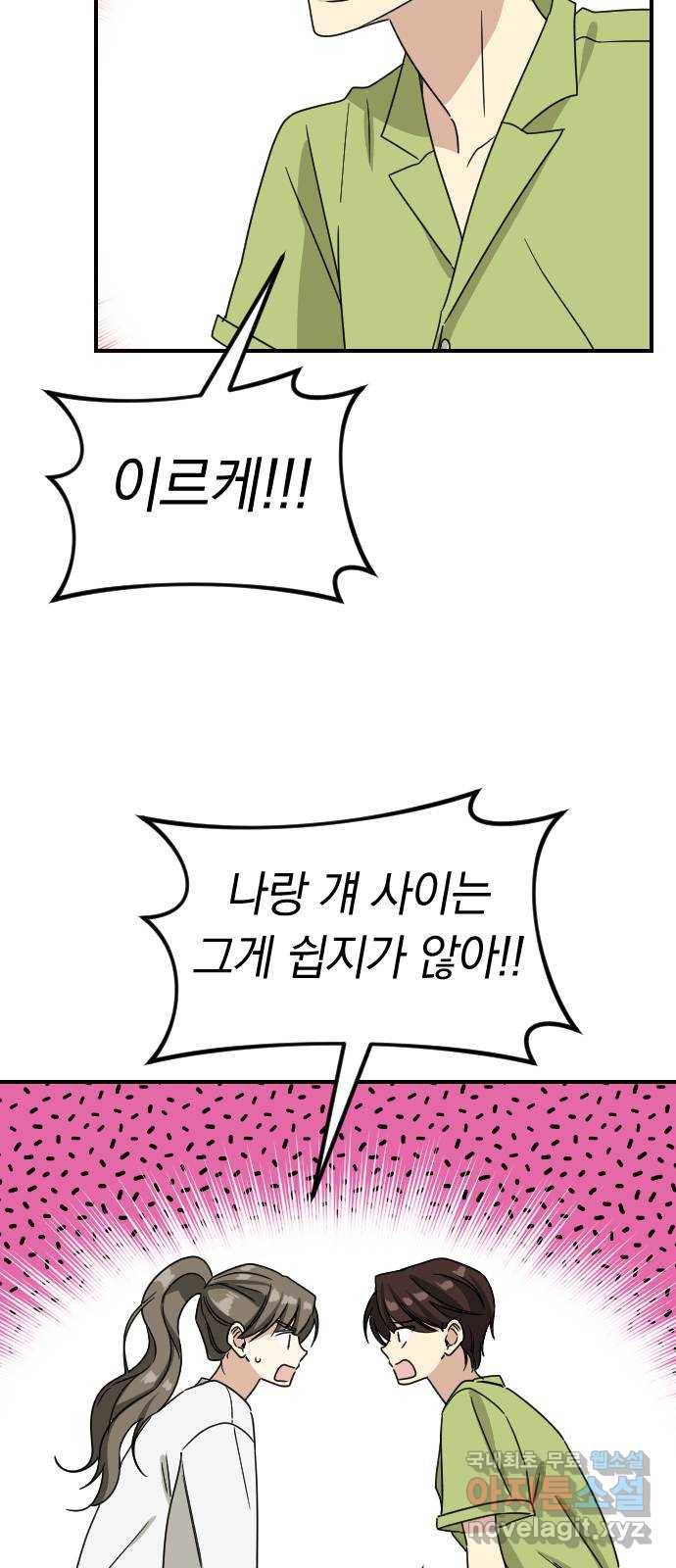 동생친구 2부 28화 24
