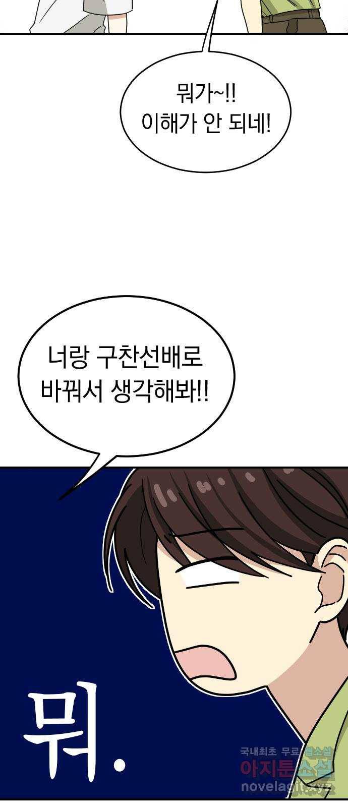 동생친구 2부 28화 25