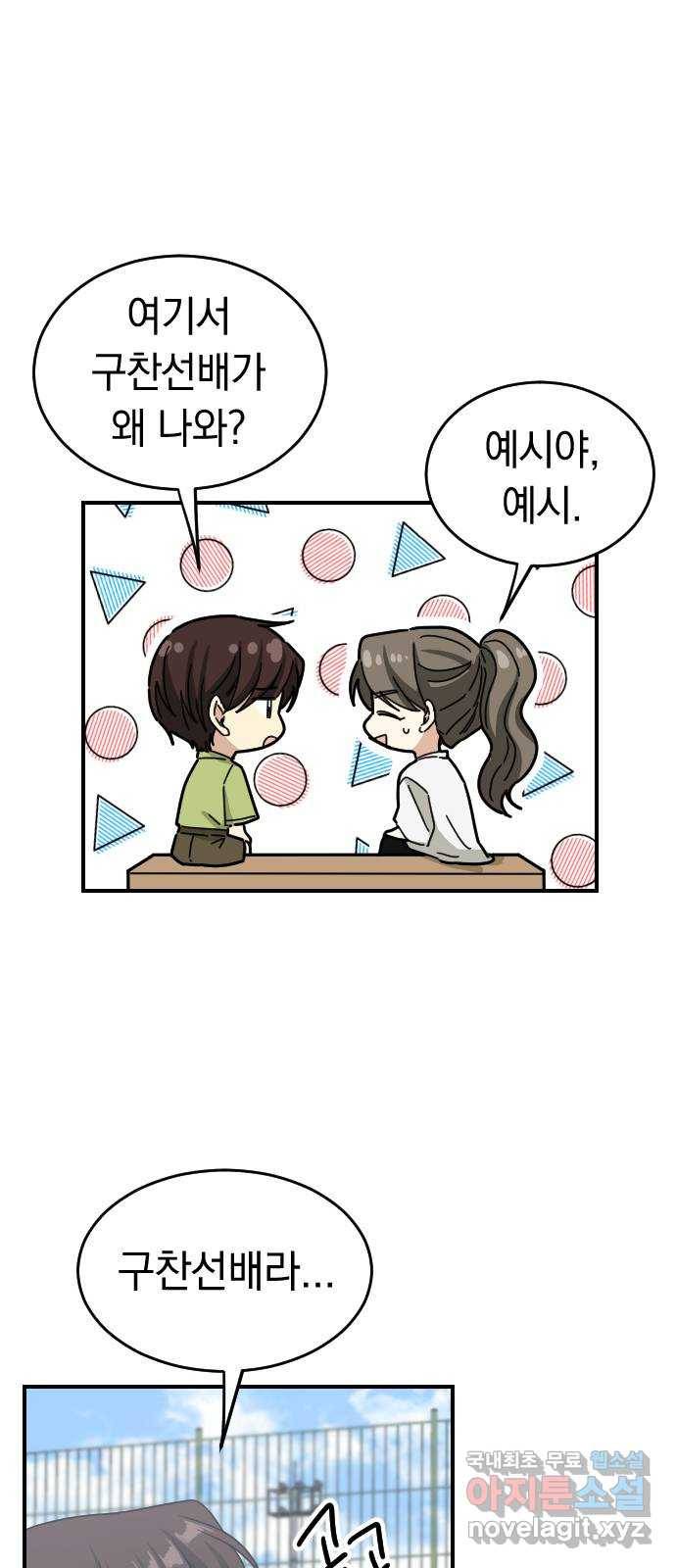 동생친구 2부 28화 26