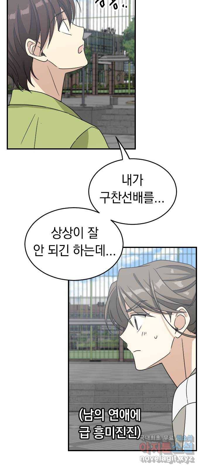 동생친구 2부 28화 27