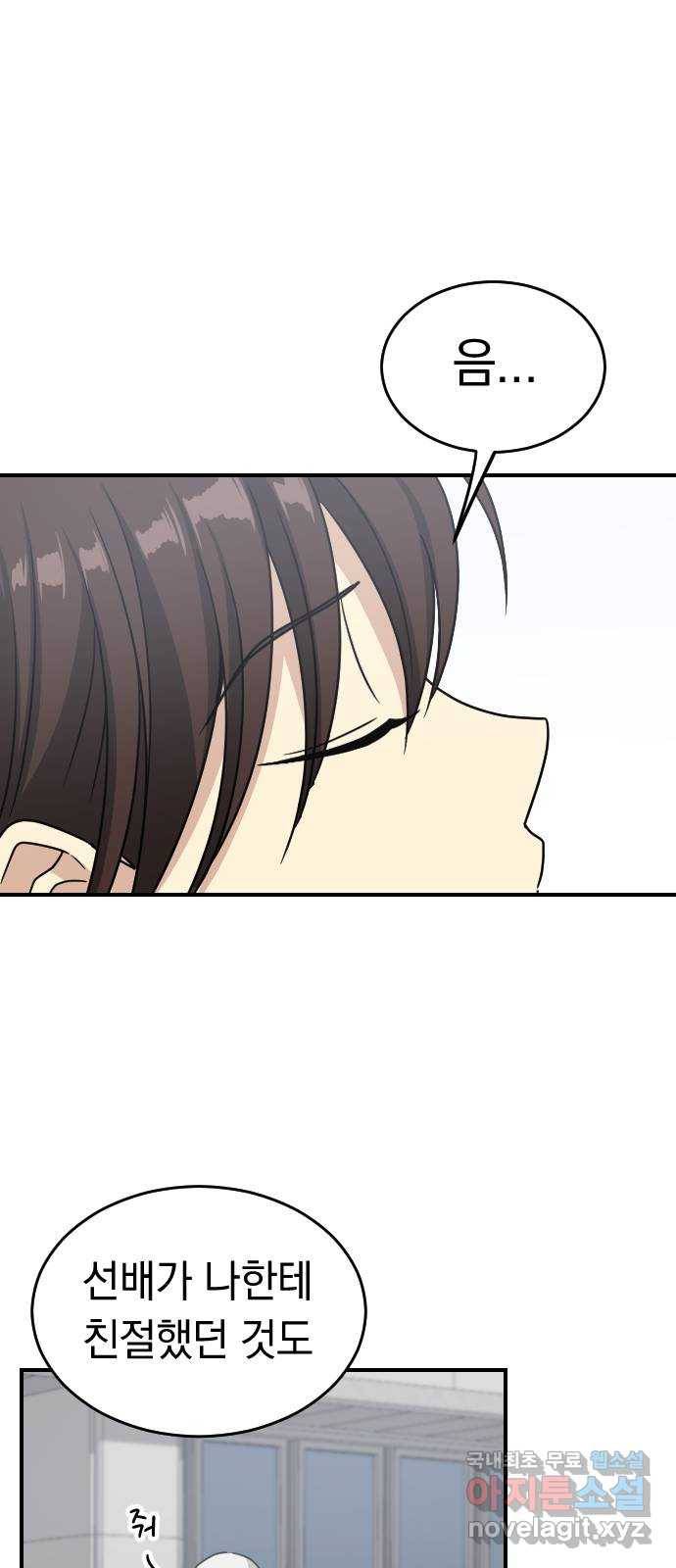 동생친구 2부 28화 28