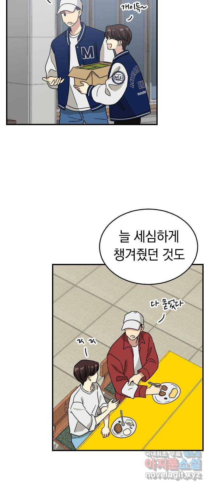 동생친구 2부 28화 29