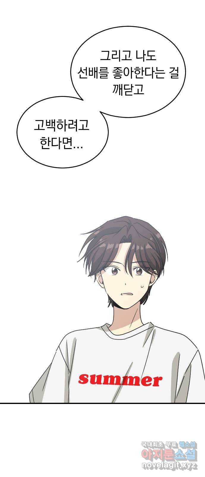동생친구 2부 28화 31
