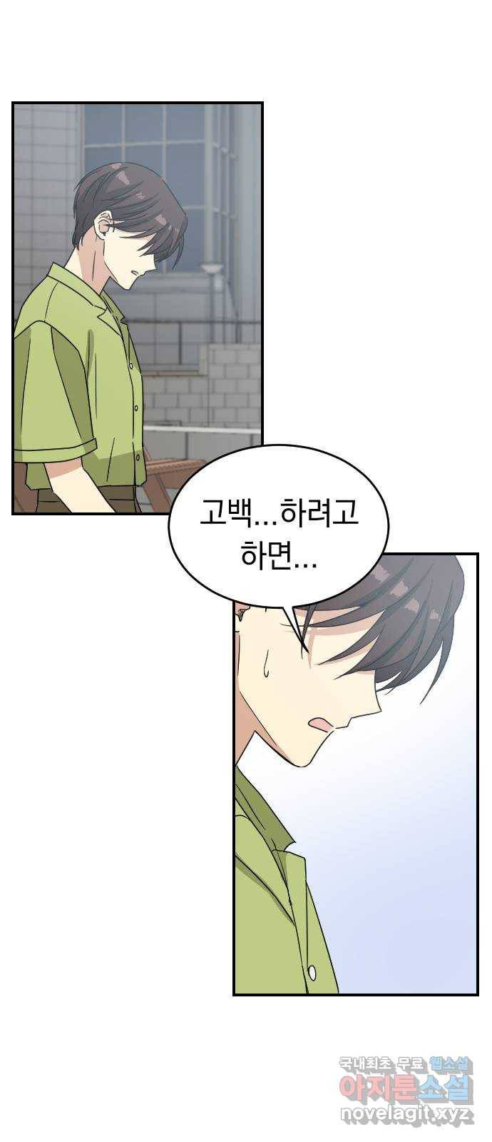 동생친구 2부 28화 32