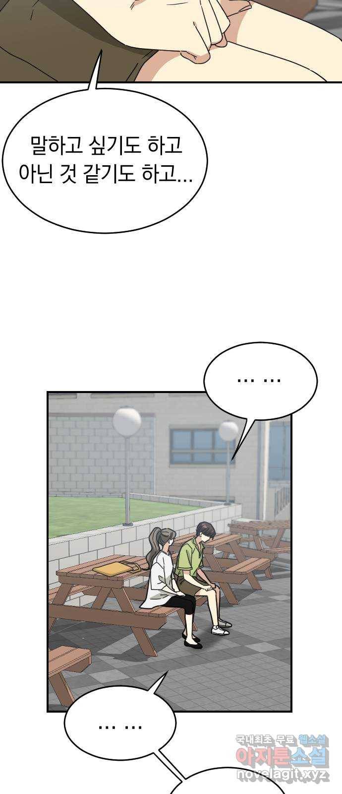 동생친구 2부 28화 34
