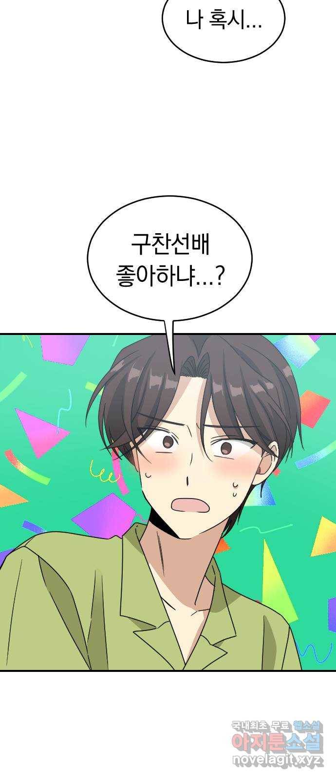동생친구 2부 28화 35