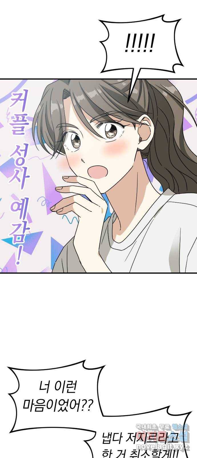 동생친구 2부 28화 36