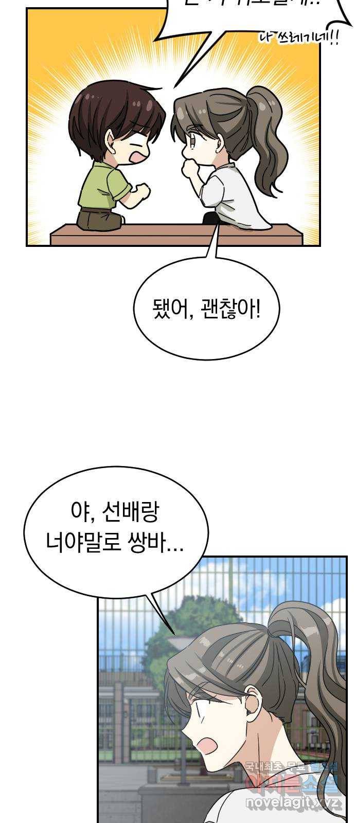 동생친구 2부 28화 37