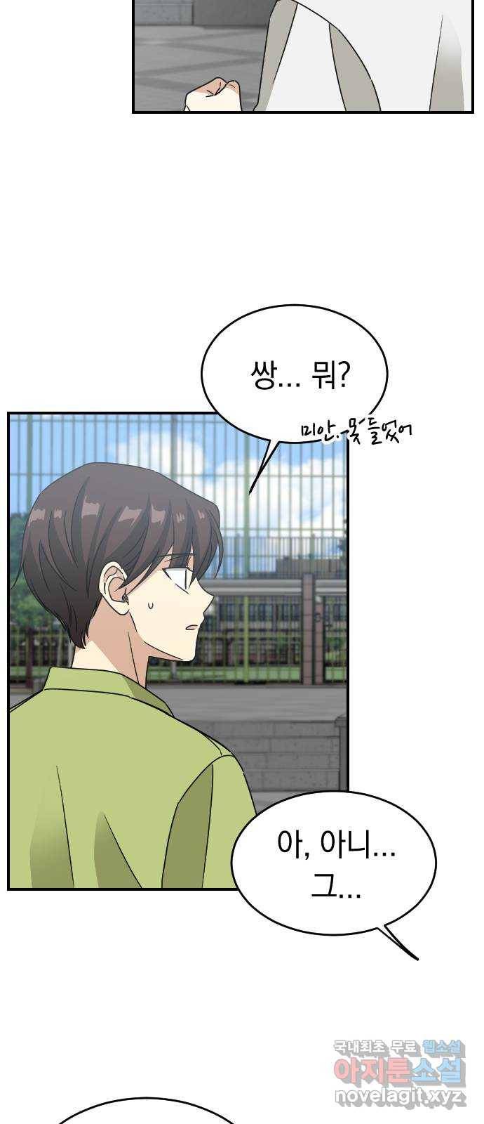 동생친구 2부 28화 38