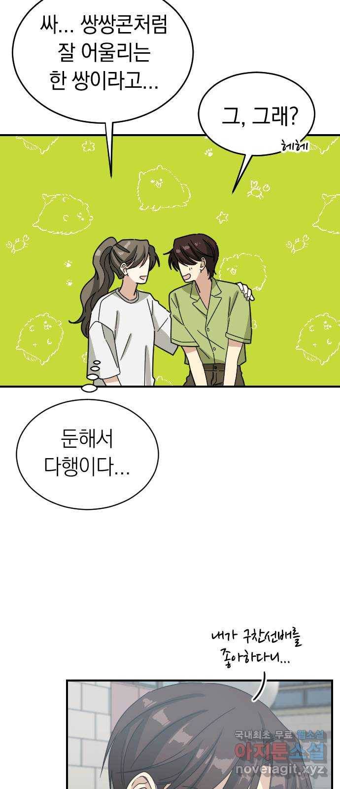 동생친구 2부 28화 39