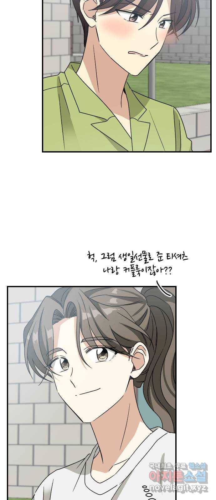 동생친구 2부 28화 40
