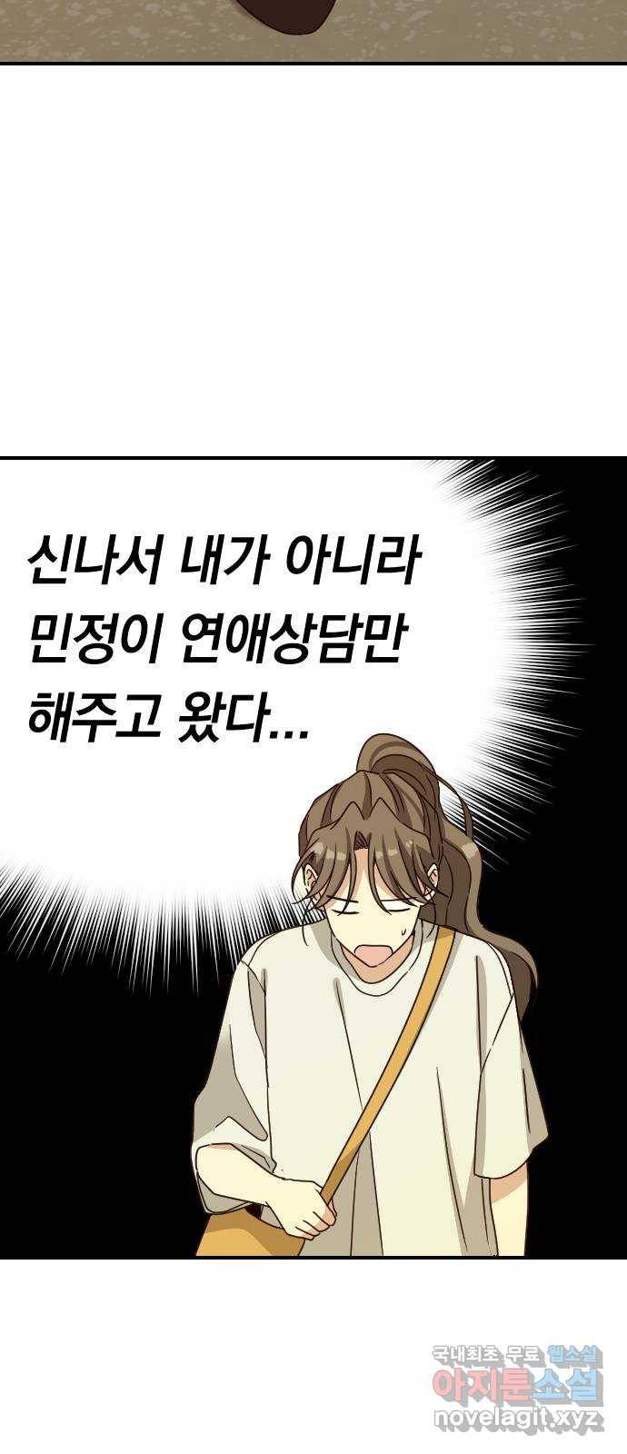 동생친구 2부 28화 42