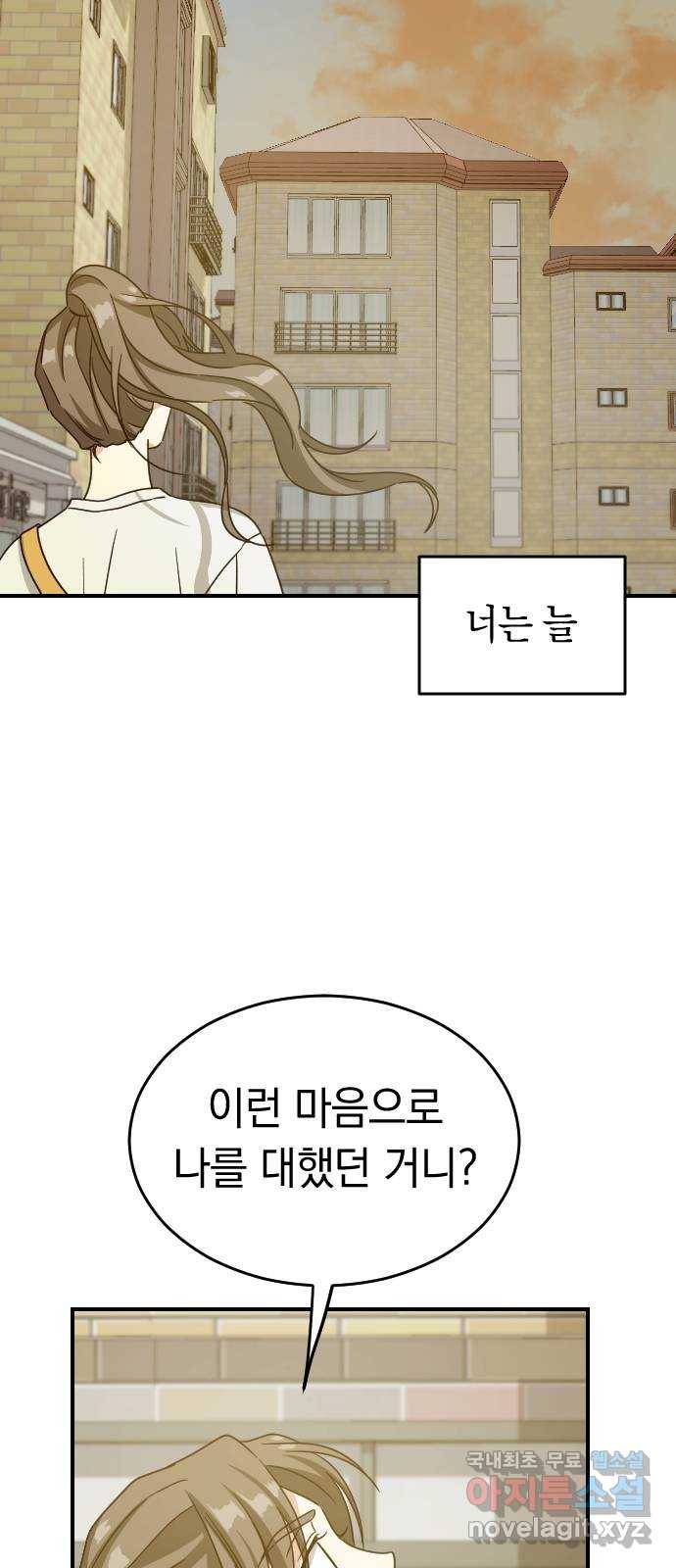 동생친구 2부 28화 44