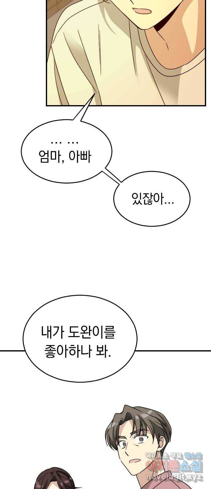 동생친구 2부 28화 52