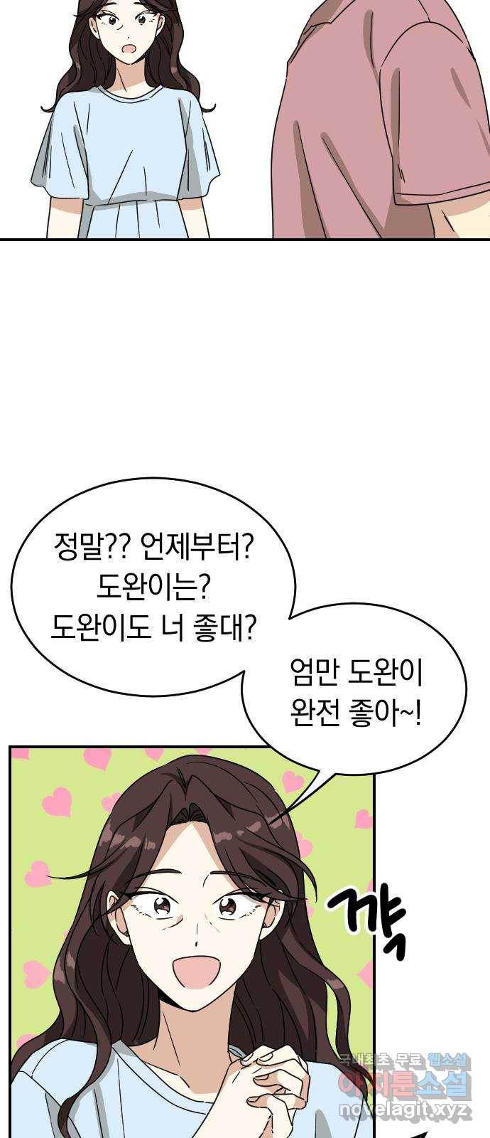 동생친구 2부 28화 53