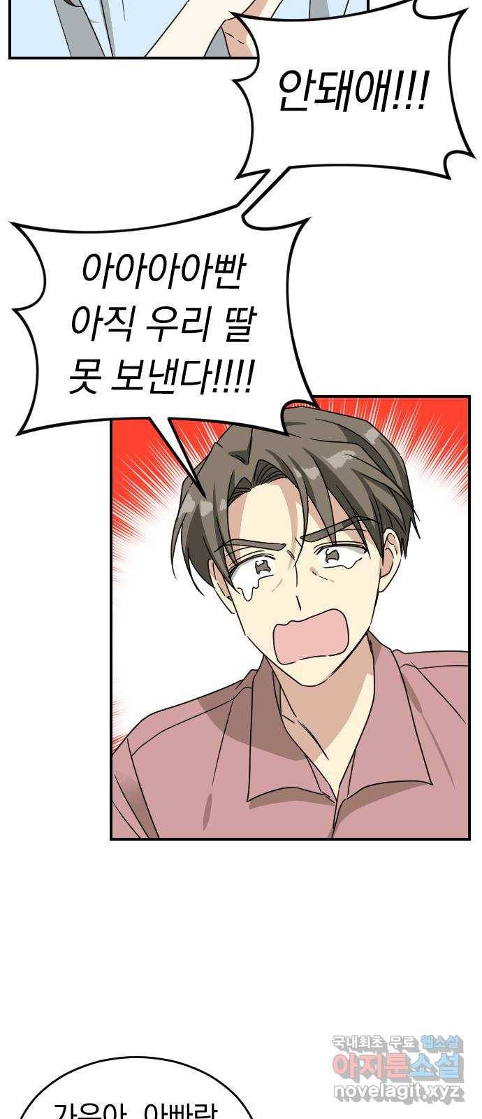 동생친구 2부 28화 54