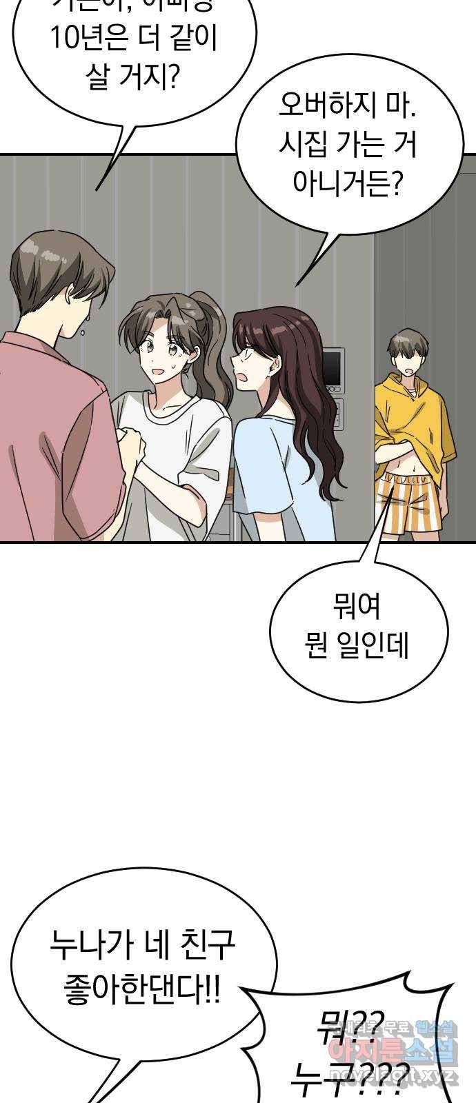 동생친구 2부 28화 55