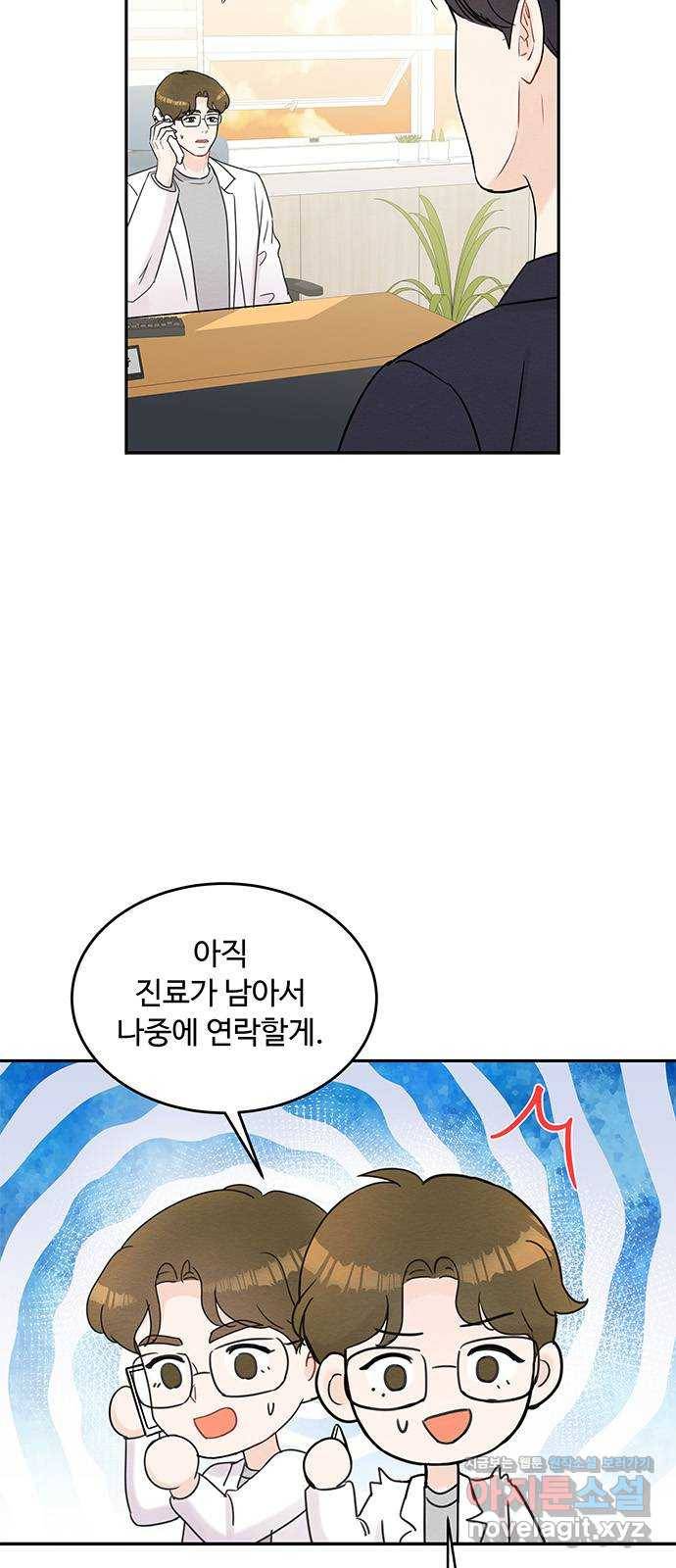보스의 노골적 취향 50화 3