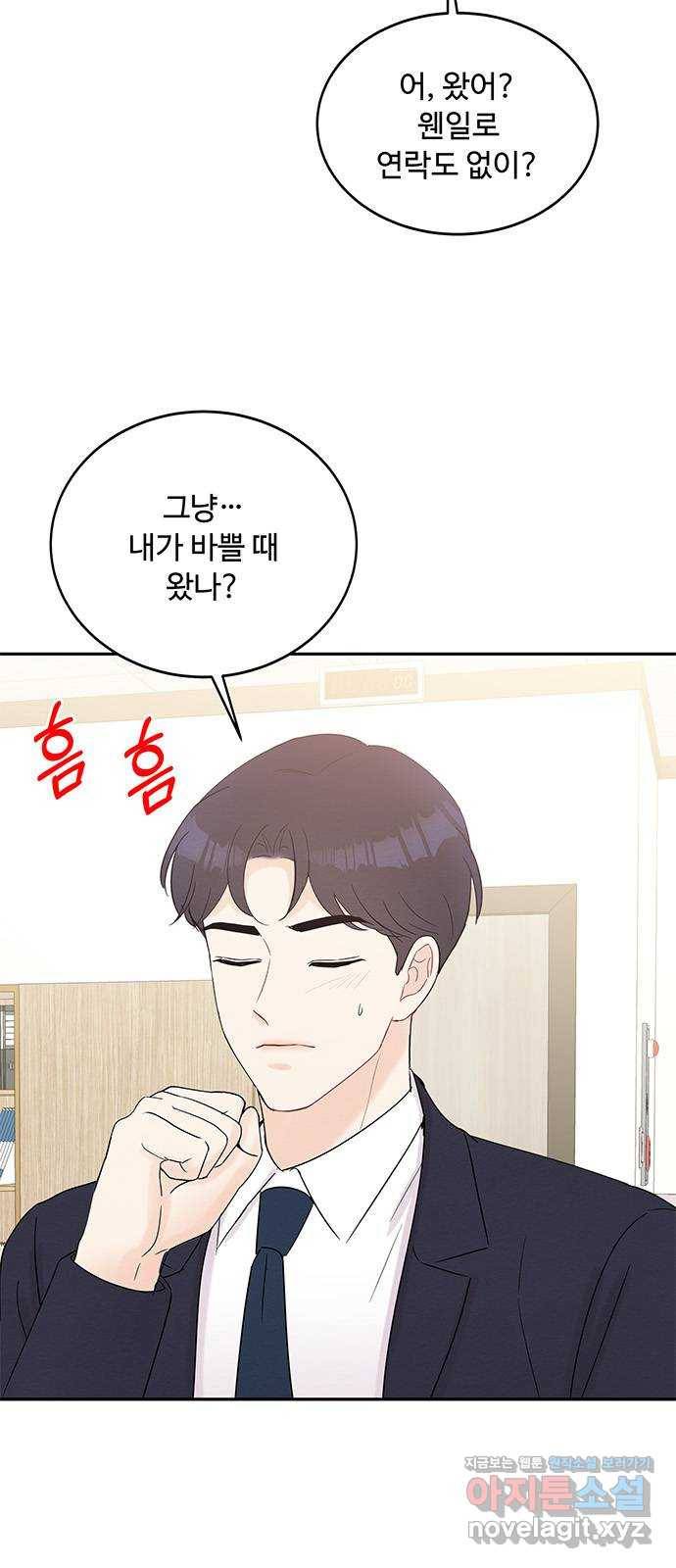 보스의 노골적 취향 50화 4