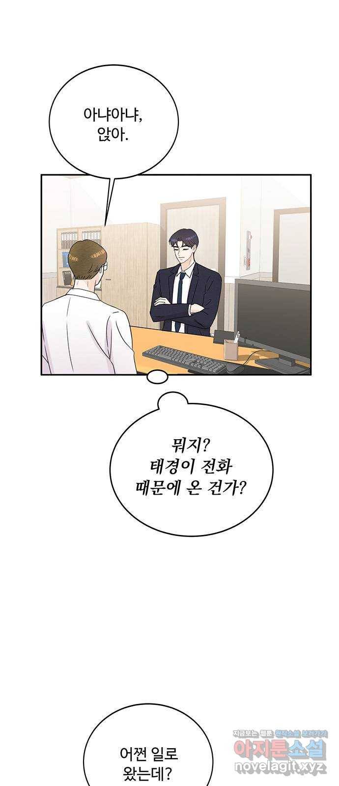 보스의 노골적 취향 50화 5