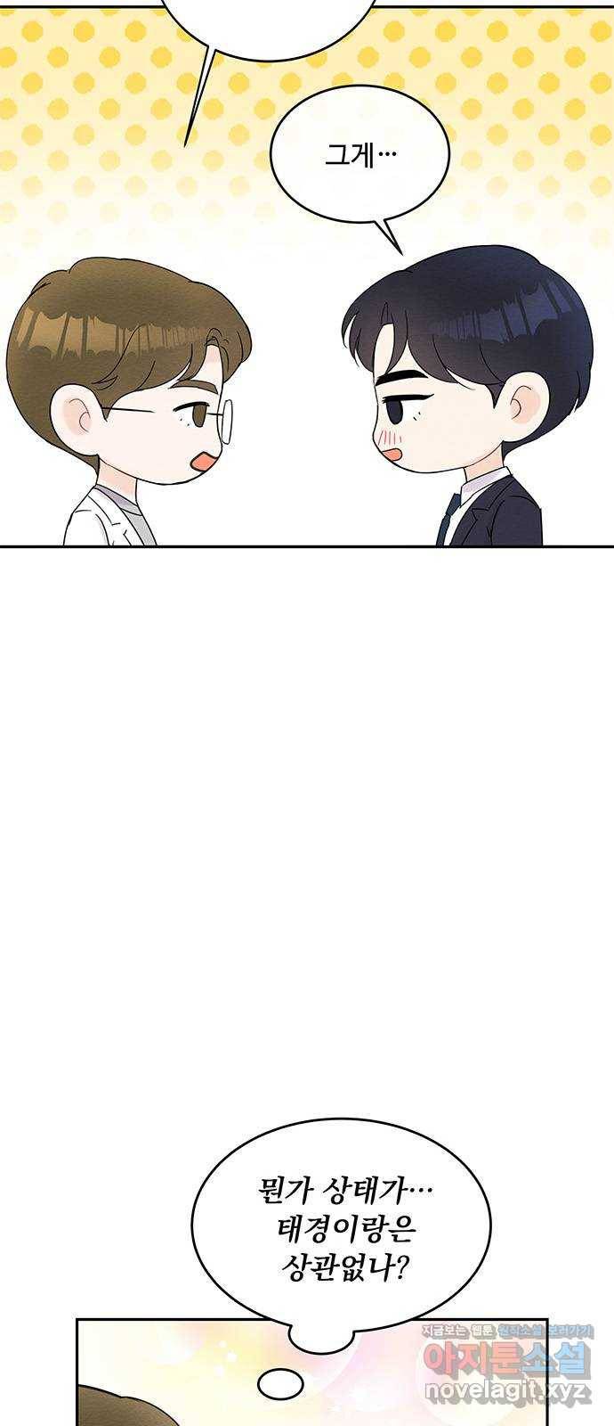 보스의 노골적 취향 50화 6