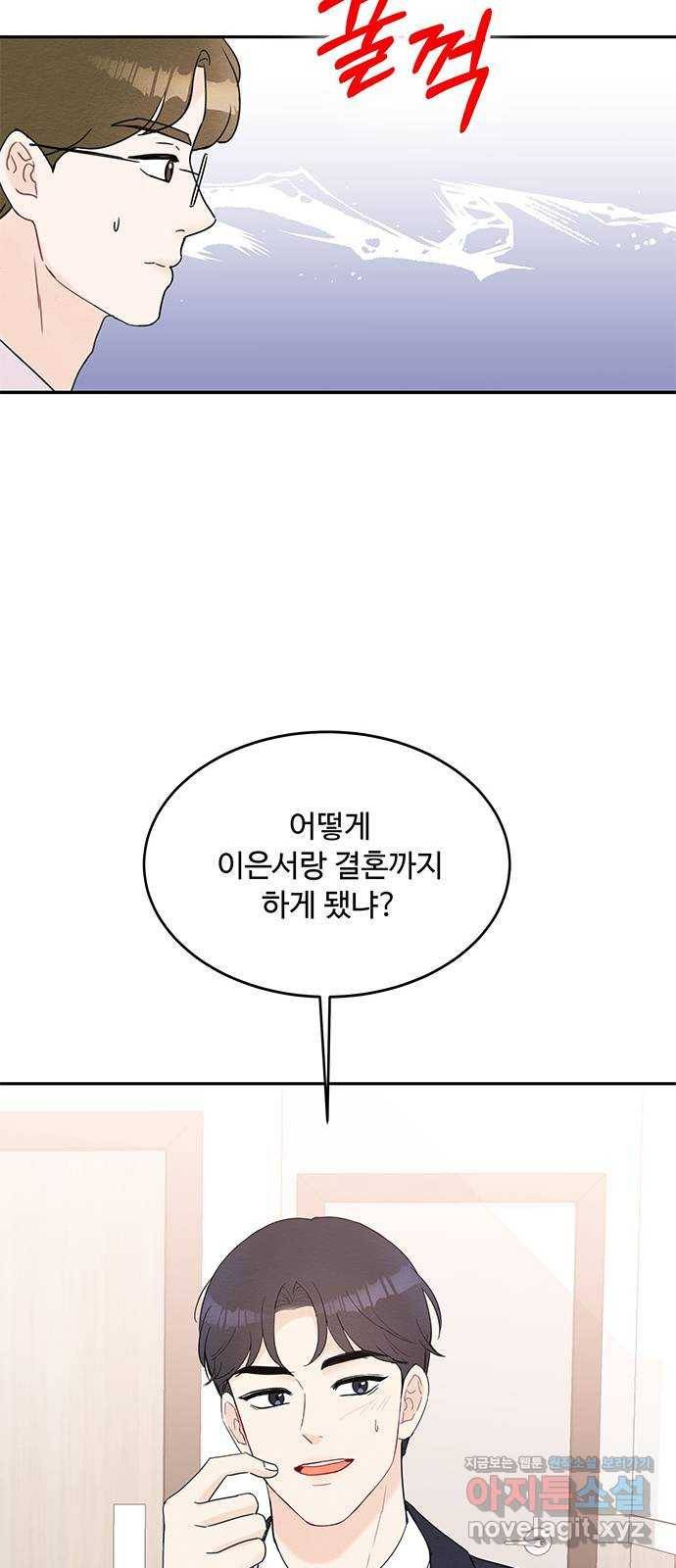 보스의 노골적 취향 50화 8