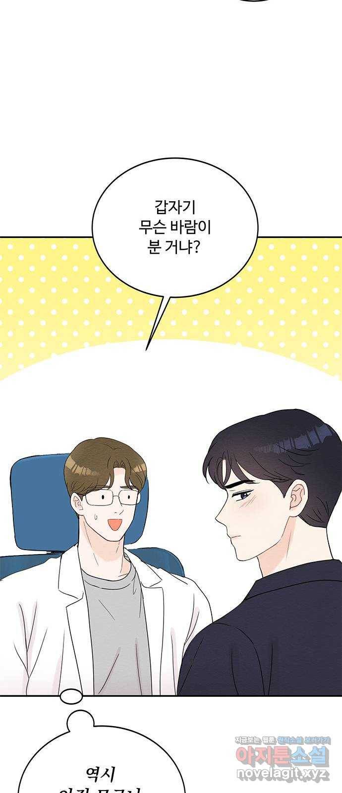 보스의 노골적 취향 50화 10