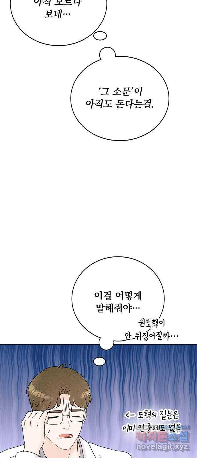 보스의 노골적 취향 50화 11