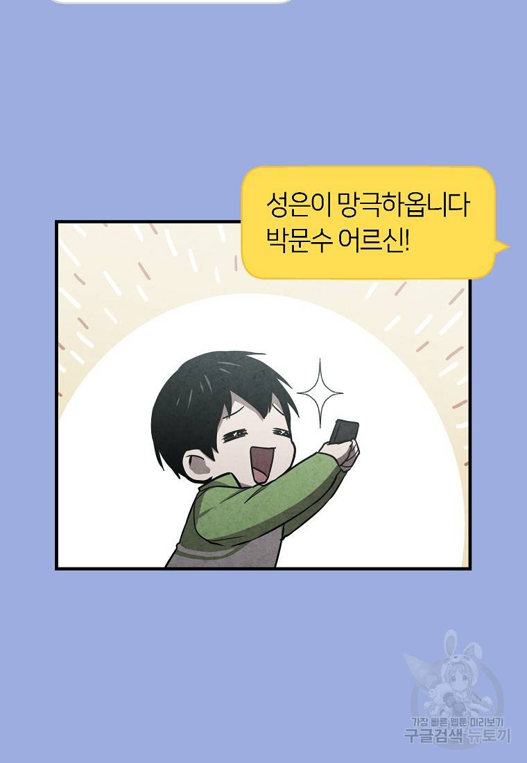 오! 필승 김과장 22화 5