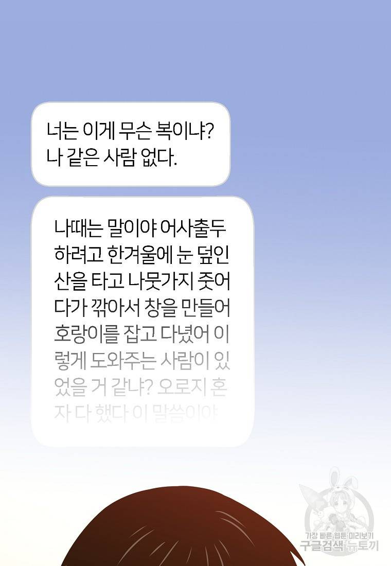 오! 필승 김과장 22화 6