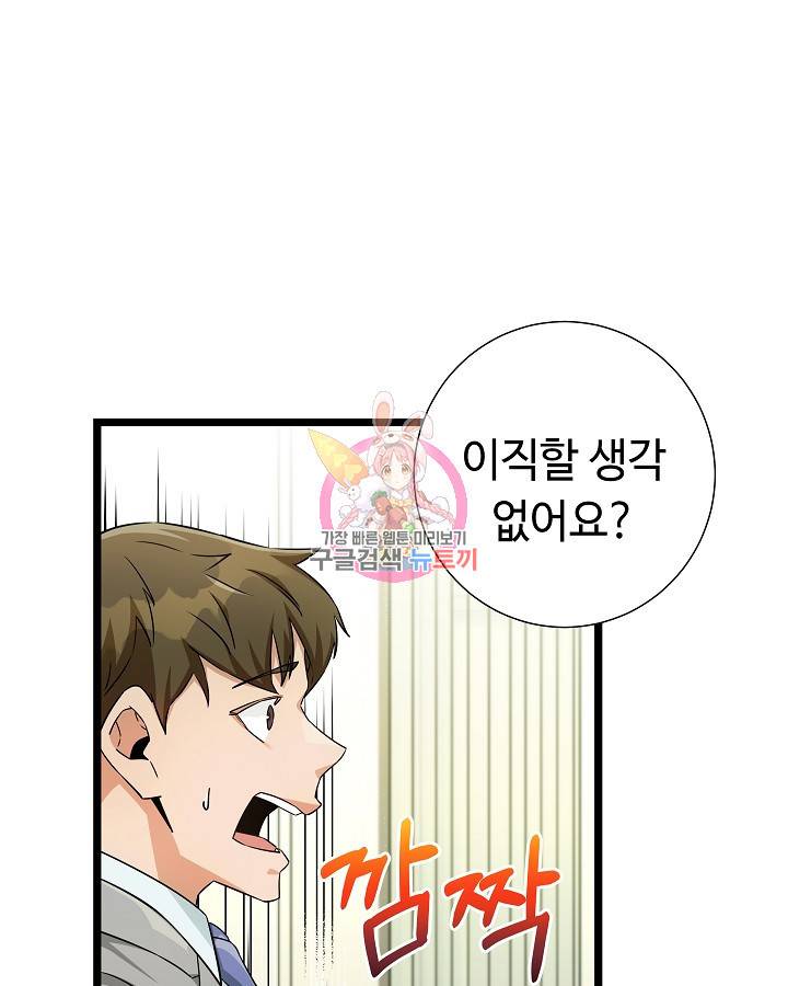 천재 영업사원이 되었다 27화 1