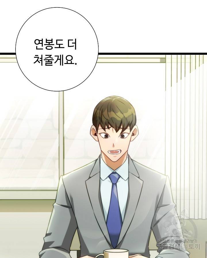 천재 영업사원이 되었다 27화 3