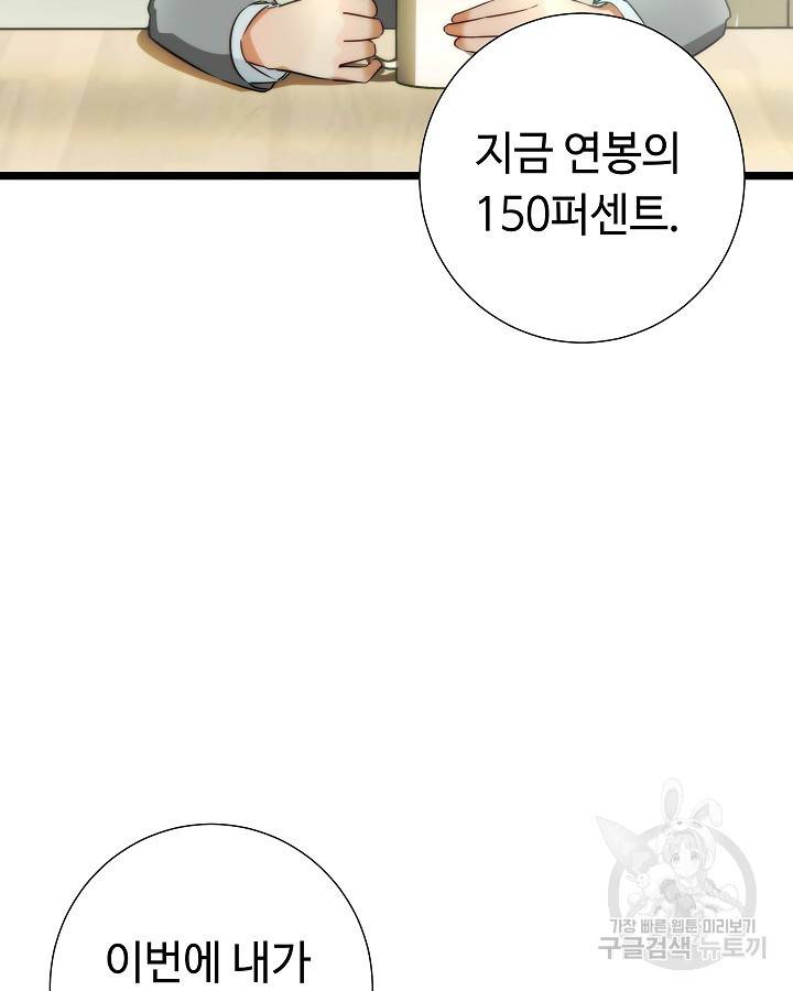 천재 영업사원이 되었다 27화 4