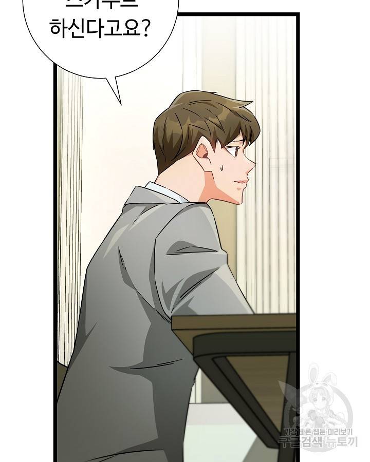천재 영업사원이 되었다 27화 7