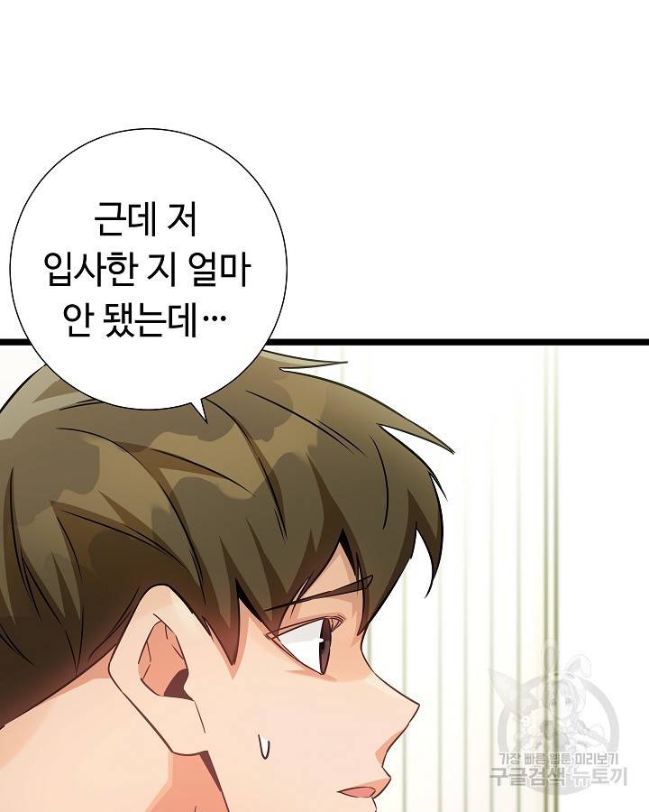 천재 영업사원이 되었다 27화 9