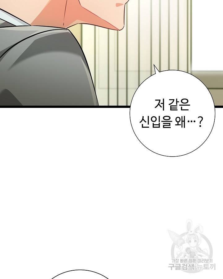 천재 영업사원이 되었다 27화 10