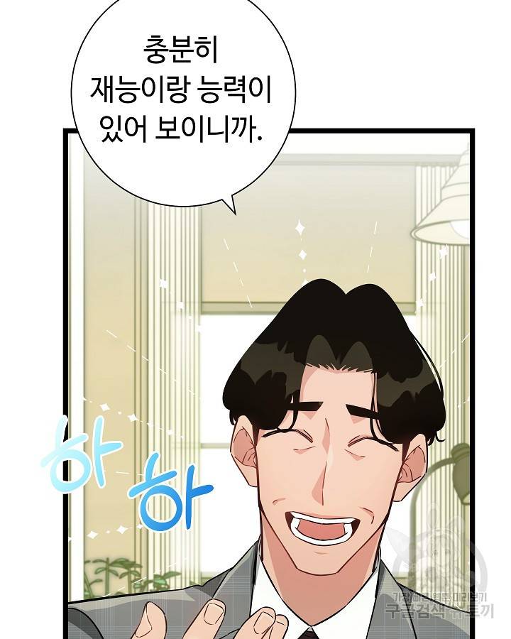 천재 영업사원이 되었다 27화 11