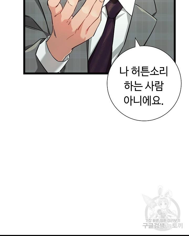 천재 영업사원이 되었다 27화 12