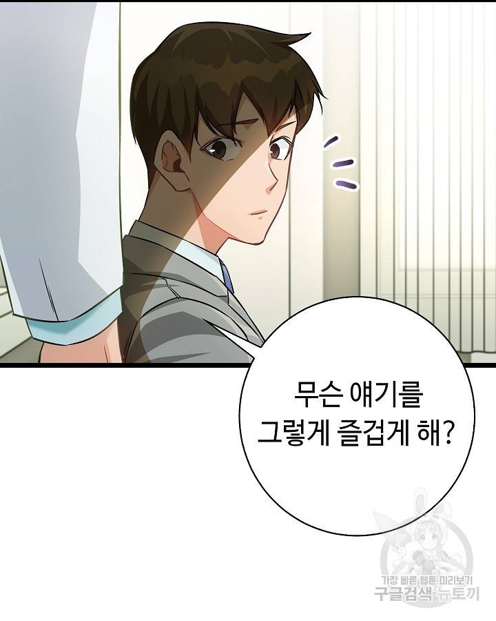 천재 영업사원이 되었다 27화 13