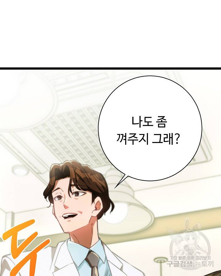 천재 영업사원이 되었다 27화 14
