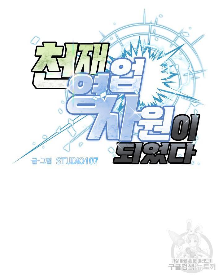 천재 영업사원이 되었다 27화 17
