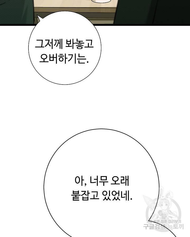 천재 영업사원이 되었다 27화 19