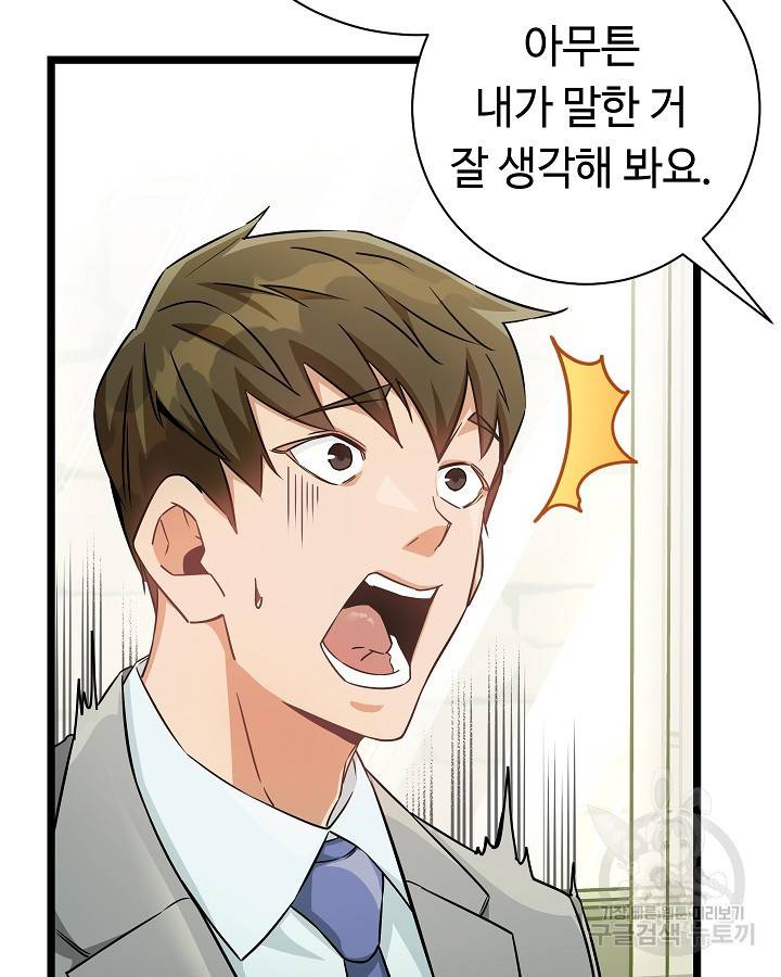 천재 영업사원이 되었다 27화 20