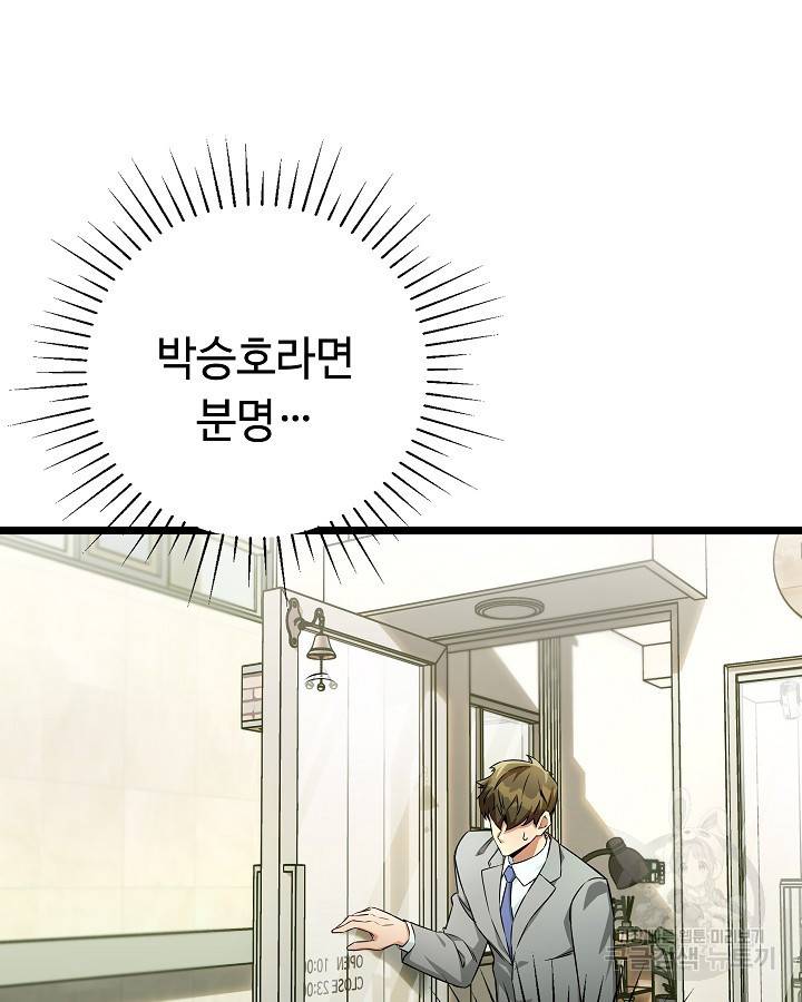 천재 영업사원이 되었다 27화 23
