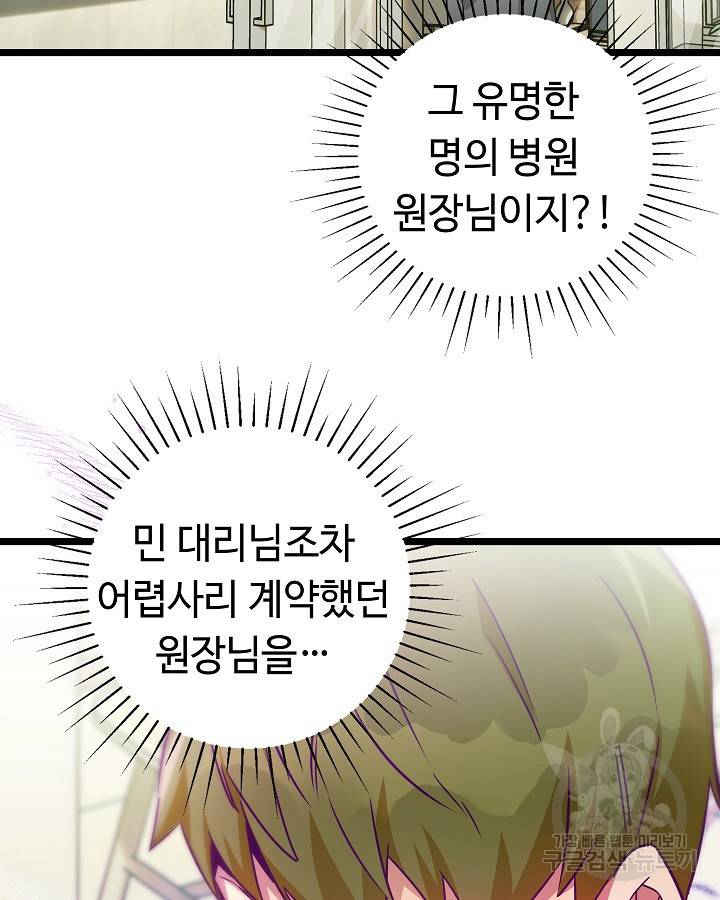 천재 영업사원이 되었다 27화 24