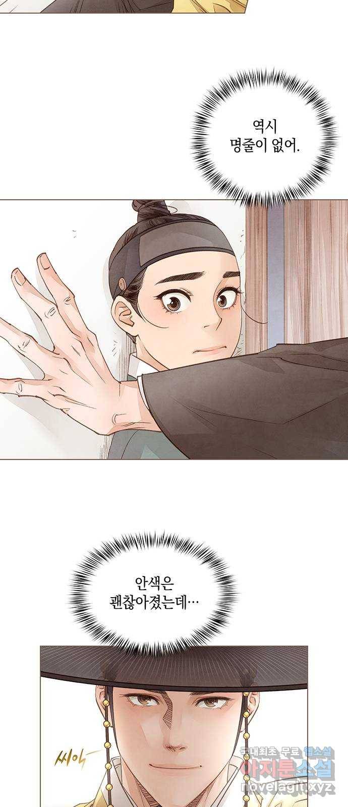 홍 의관의 은밀한 비밀 10화 5